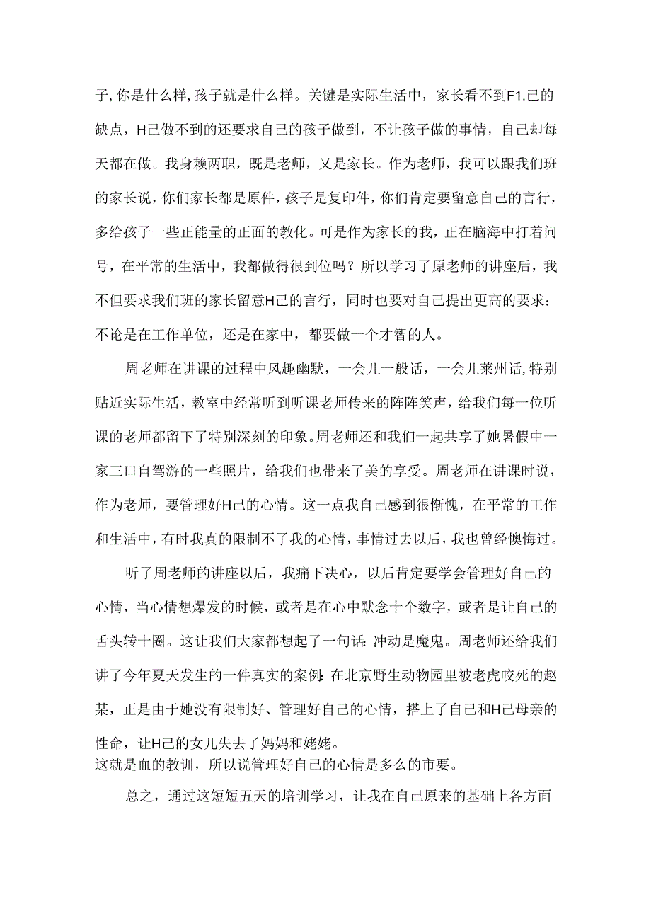 优秀教师学习心得体会.docx_第2页