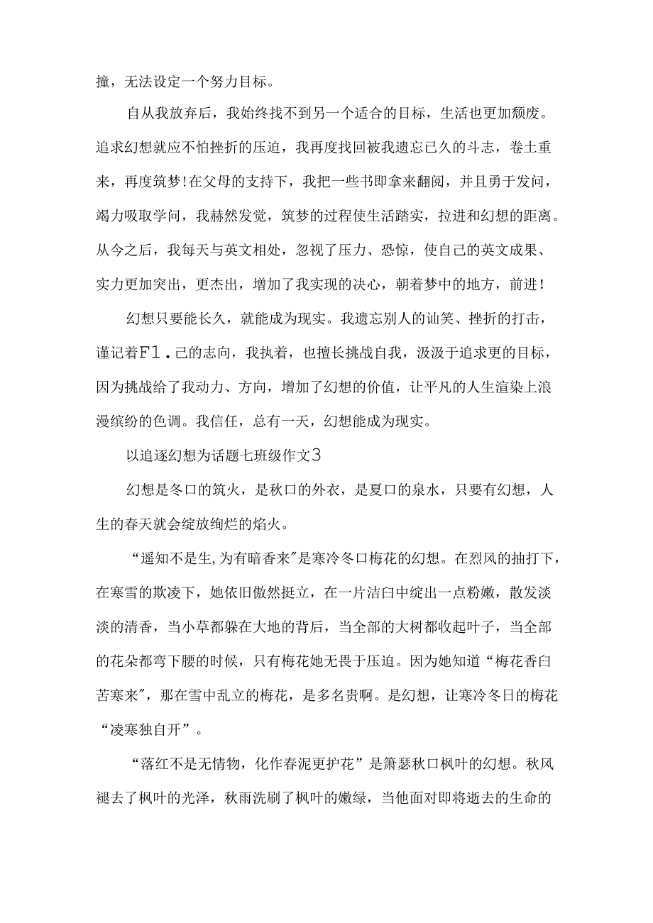 以追逐梦想为话题七年级作文.docx_第3页