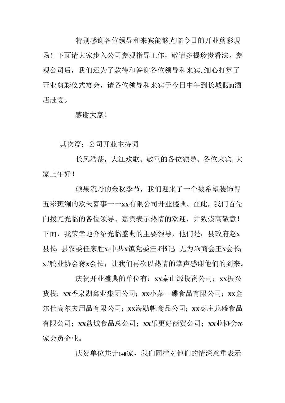 公司开业主持词.docx_第3页