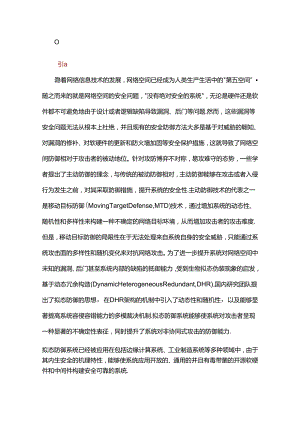 一种基于执行体安全性的智能仲裁算法.docx