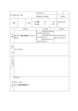 《通信工程制图与勘察设计》 教学设计 项目一测试教学设计.docx