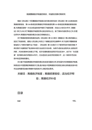 【《我国离婚救济制度的现状、问题和完善建议》13000字（论文）】.docx