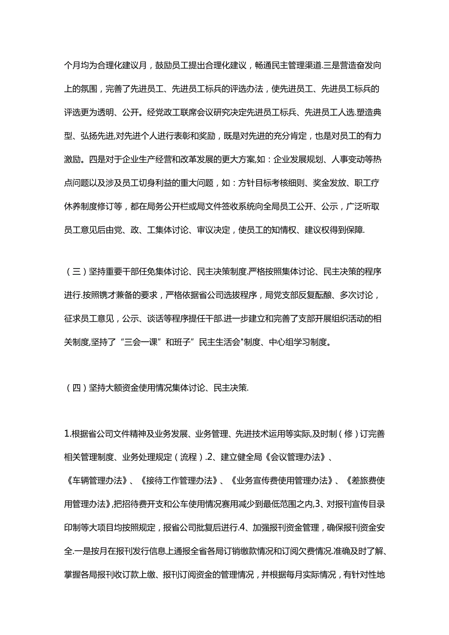 三重一大自查报告（精选22篇）.docx_第3页