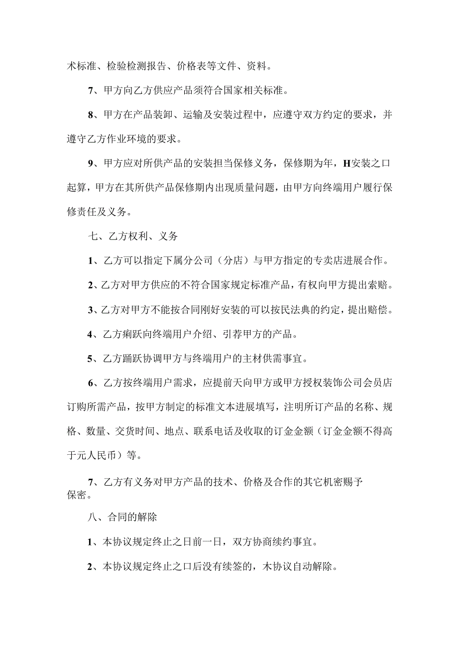 公司业务合作合同范本.docx_第3页