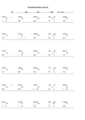 两位数乘两位数笔算单元监控试题.docx