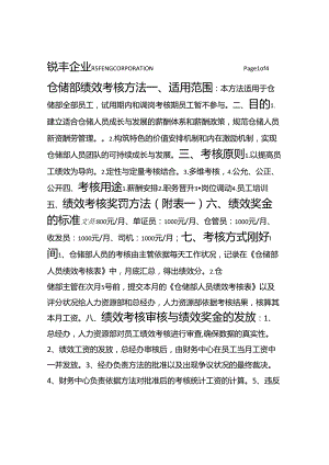 仓储部绩效考核办法.docx