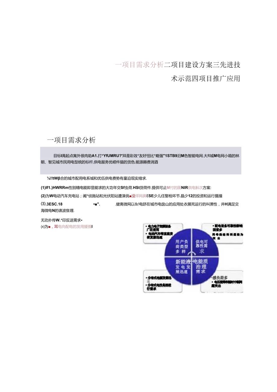 光储充一体化充电站项目设计方案(20210618102050).docx_第2页