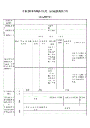 企业信用信息公示年度报告书.docx