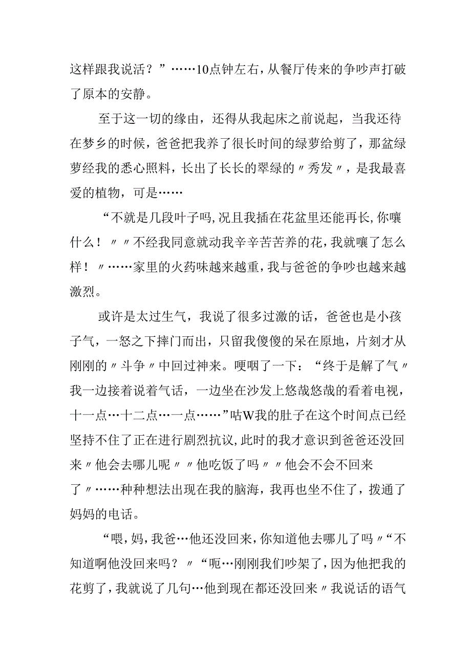 从此,我不再任性初三作文.docx_第2页