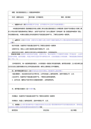 【小学道德与法治】4.我们是班级的主人（第二课时）晏靖.docx