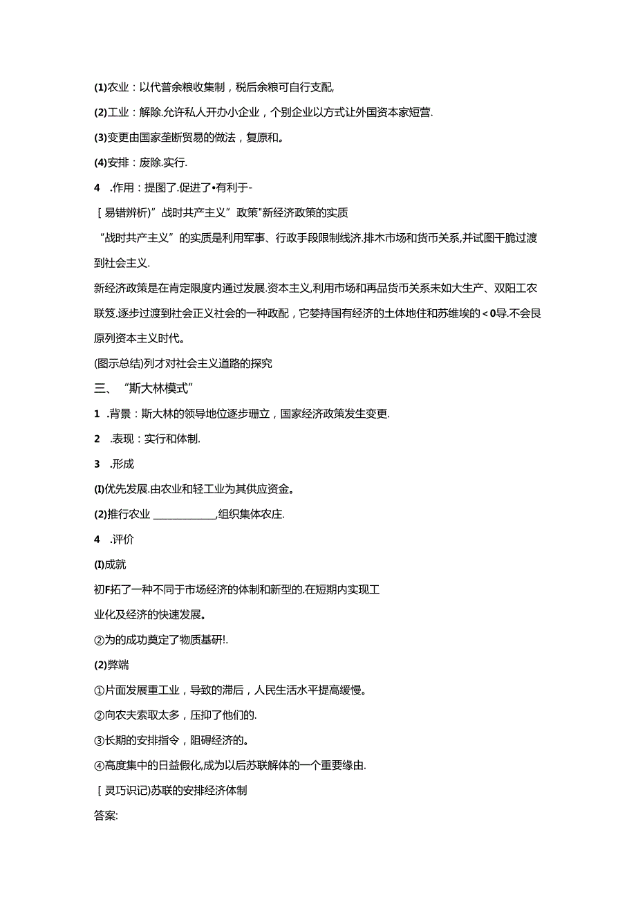 人教版必修二学案：第七单元第20课从“战时共产主义”到“斯大林模式.docx_第2页