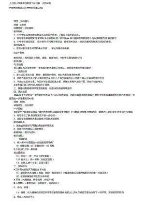 人教版小学美术四年级下册教案光的魅力.docx