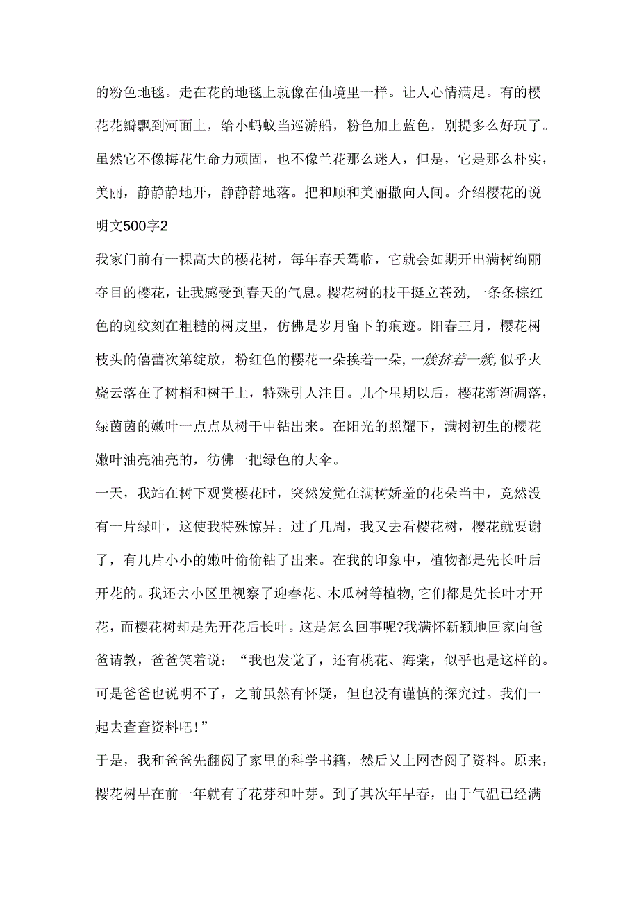 介绍樱花的说明文500字.docx_第2页