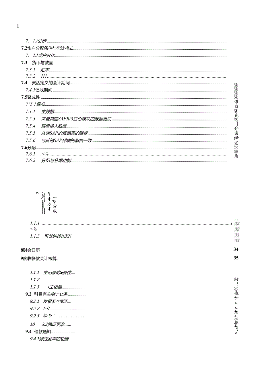 SAPFI功能详解.docx_第1页