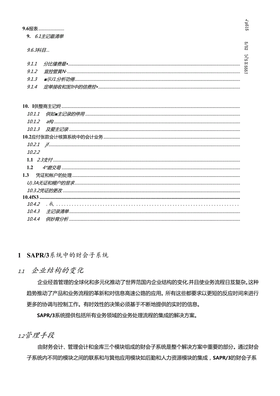 SAPFI功能详解.docx_第2页