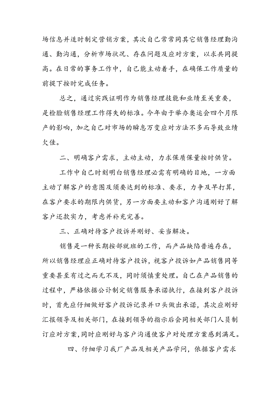 公司销售经理年终工作总结.docx_第2页