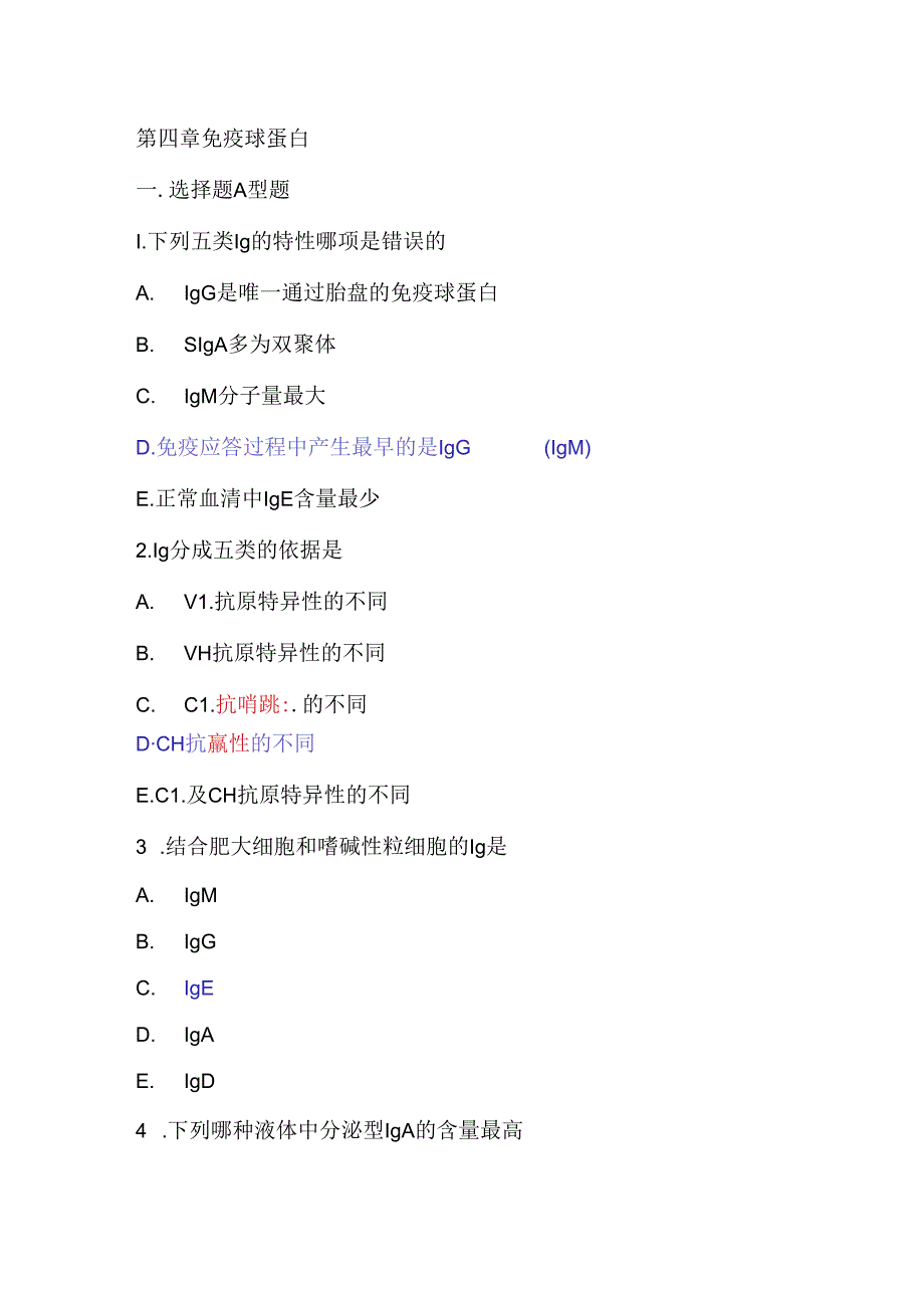 免疫习题4-23章.docx_第1页