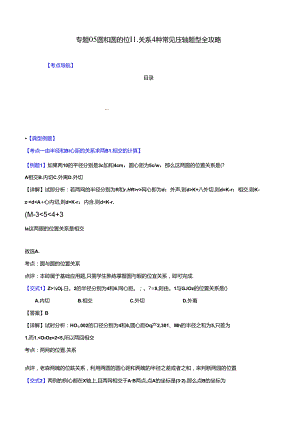 专题05 圆和圆的位置关系4种常见压轴题型全攻略（解析版）.docx