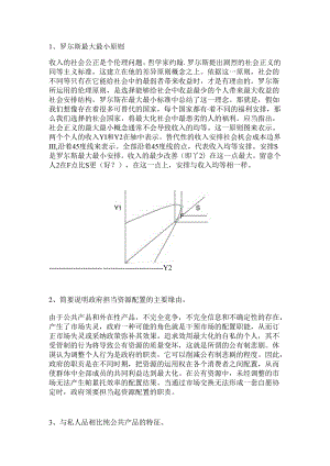 公共部门经济学.docx