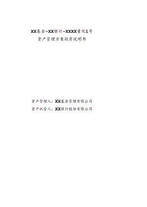 XX基金与银行发行产品合同范文.docx