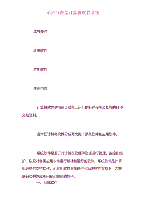 XXXX年会计从业资格考试会计电算化复习讲义(6).docx