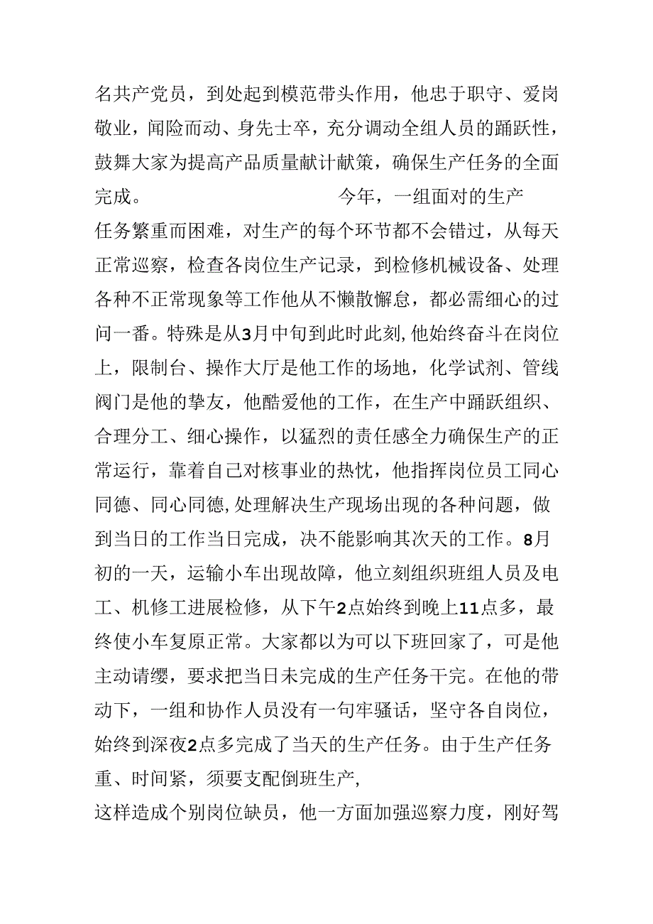 优秀党员先进事迹材料（一）.docx_第2页