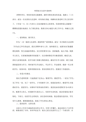 优秀师德标兵先进事迹材料-师徳标兵.docx