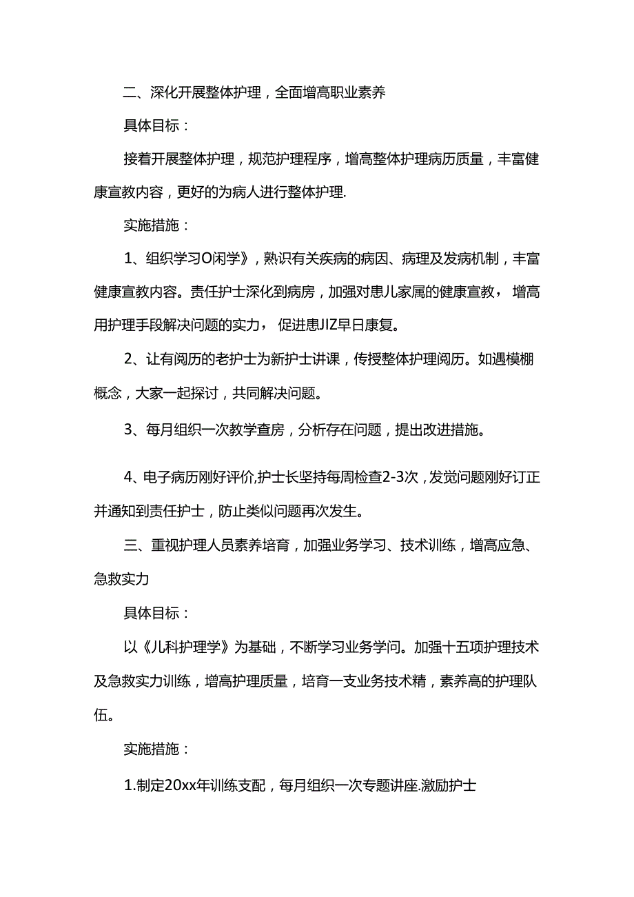 儿科护士长工作计划.docx_第2页