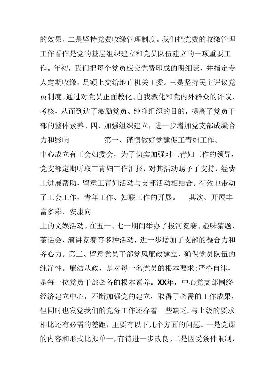 党支部年终工作总结.docx_第3页