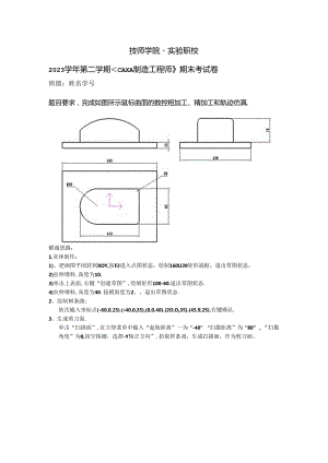 《CAXA制造工程师》期末试卷.docx