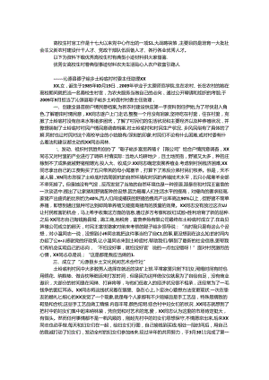 优秀女大学生村官典型事迹材料.docx