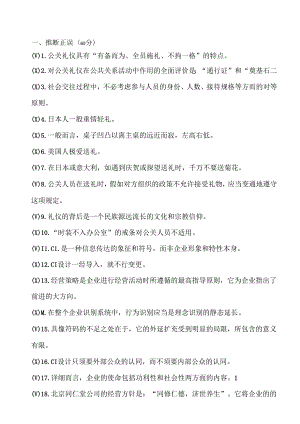 公共关系 作业4答案.docx