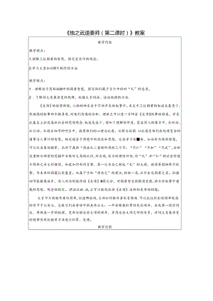 《烛之武退秦师（第二课时）》教案.docx