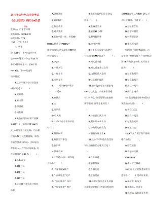 XXXX年会计从业资格考试《会计基础》模拟试题及答案5.docx