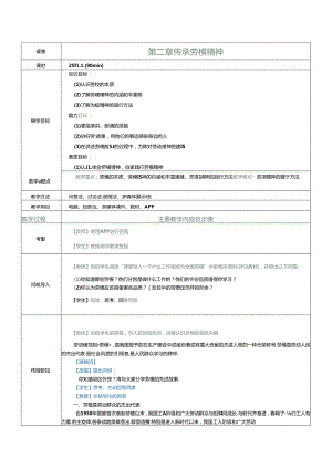 《大学生劳动教育》教案 第二章 传承劳模精神.docx