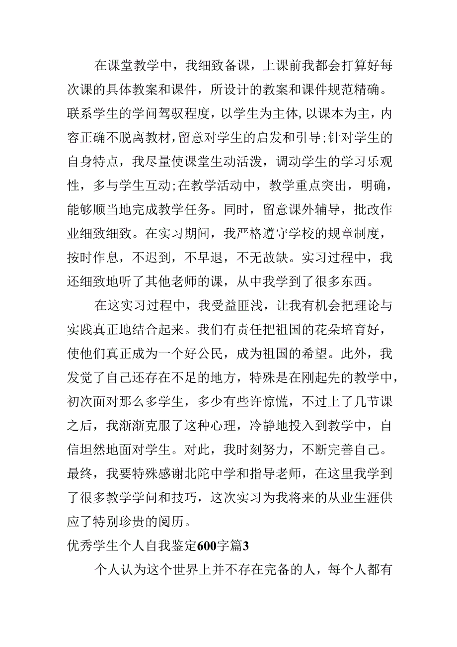 优秀学生个人自我鉴定600字.docx_第3页