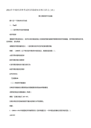 XXXX年中级经济师考试经济基础知识预习讲义(15).docx