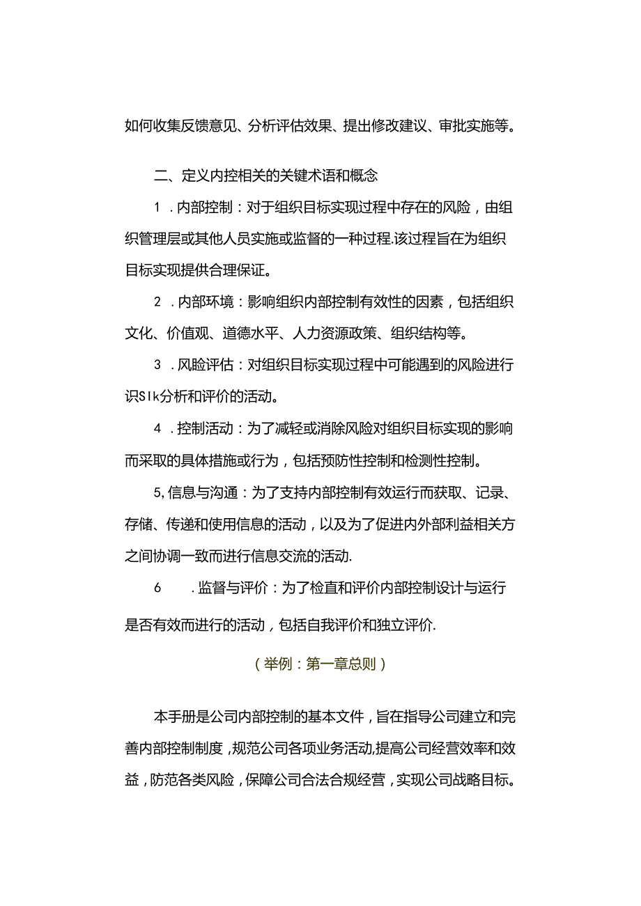 「转」内控手册怎么编？这里给你一些思路（后附模板）.docx_第2页