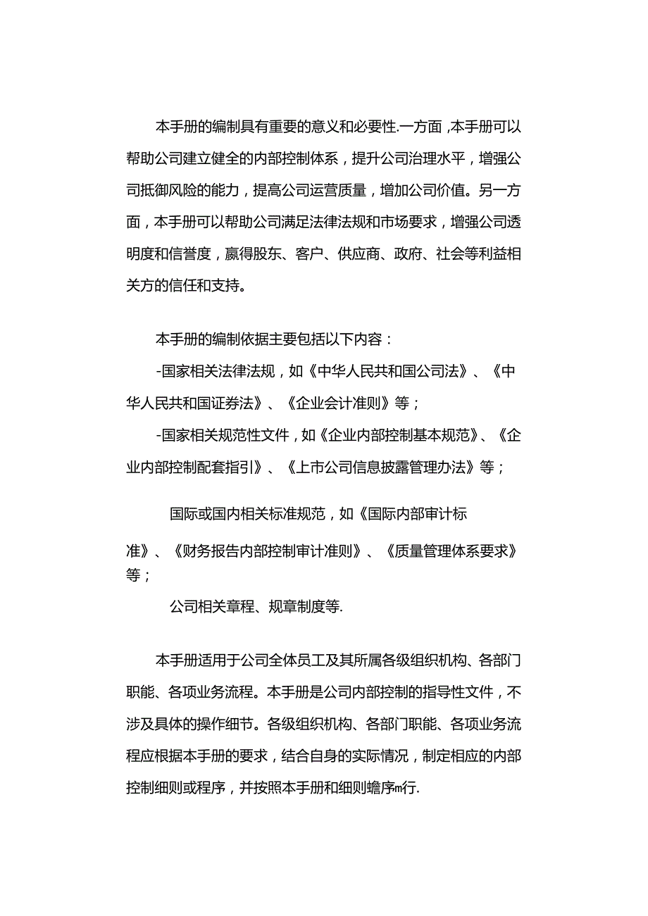 「转」内控手册怎么编？这里给你一些思路（后附模板）.docx_第3页