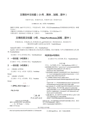 《电子科技大学学报》期刊论文投稿模板.docx