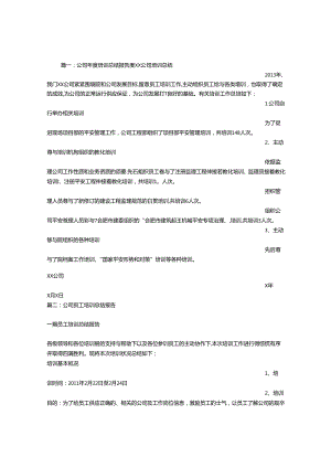 公司年度培训总结.docx