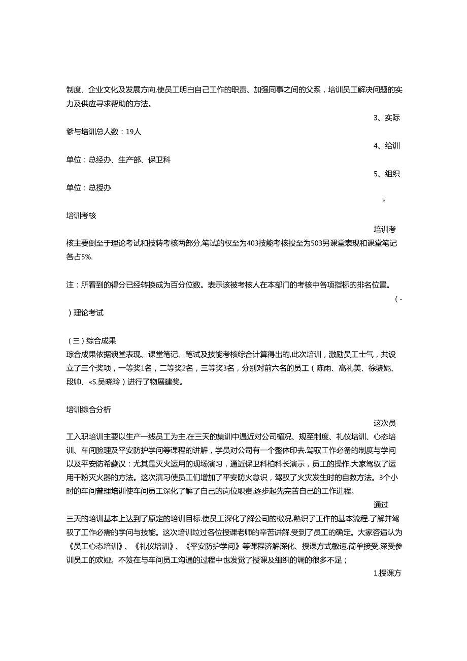 公司年度培训总结.docx_第2页