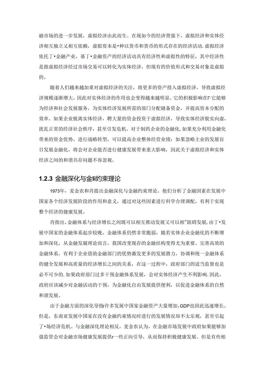 【《企业金融化发展研家电核心概念及相关基础理论综述》3100字】.docx_第3页