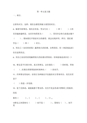 人教版六年级下册品德与社会第一单元测试卷[1].docx