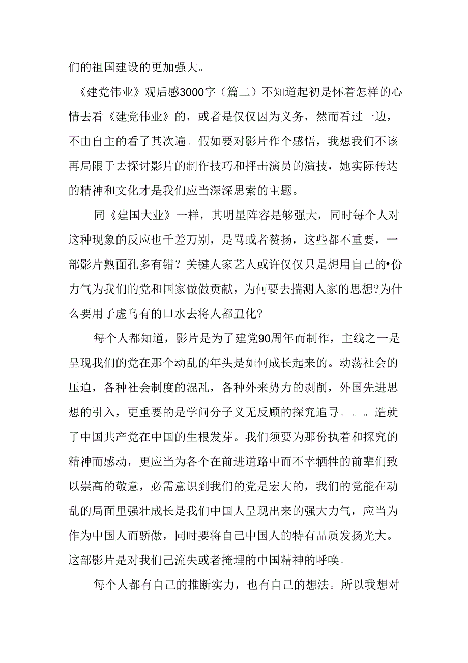 优秀电影《建党伟业》观后感3000字.docx_第3页