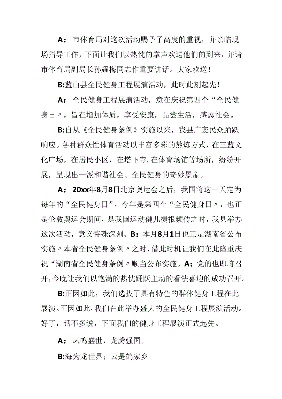 全民健身日活动主持词.docx_第2页