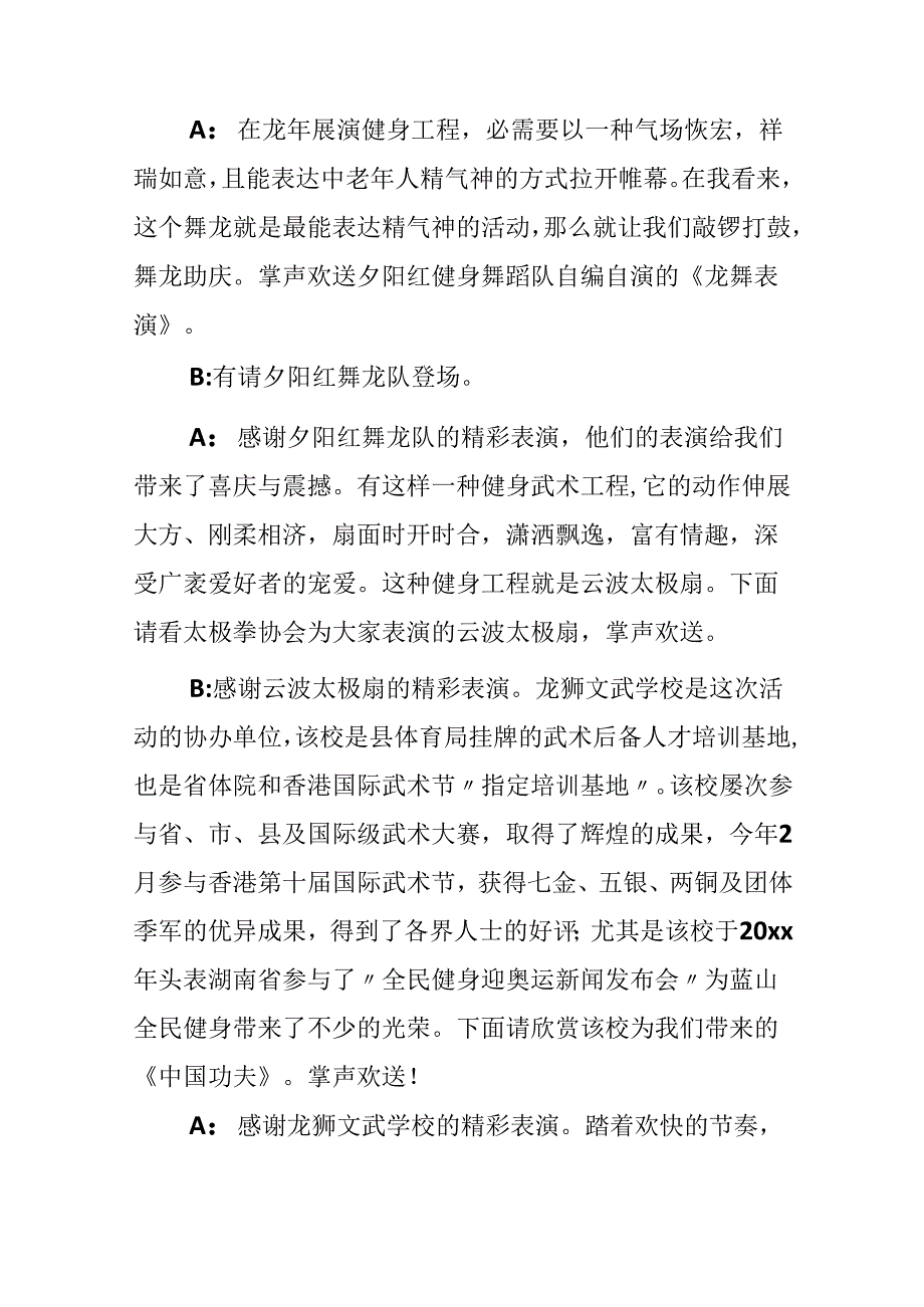 全民健身日活动主持词.docx_第3页