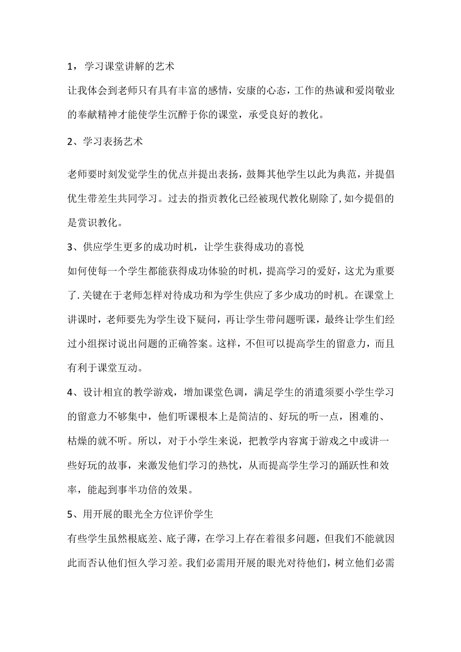 优秀教师实习总结格式范文.docx_第2页