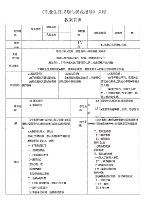 《大学生职业生涯规划与就业指导》第十一节课 学以致用初显身手——求职策略.docx