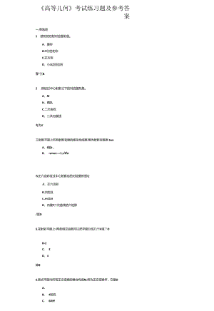 《高等几何》考试练习题及参考答案.docx